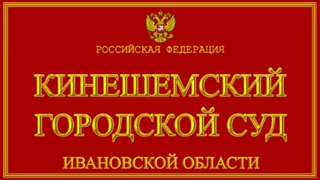 Председателем Кинешемского городского суда назначен Павел Сироткин