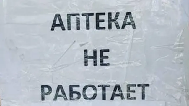 В Пестяках директор аптеки получал зарплату ни за что