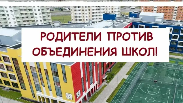 Горячая новость | Вопрос объединения ивановских школ пока остается открытым