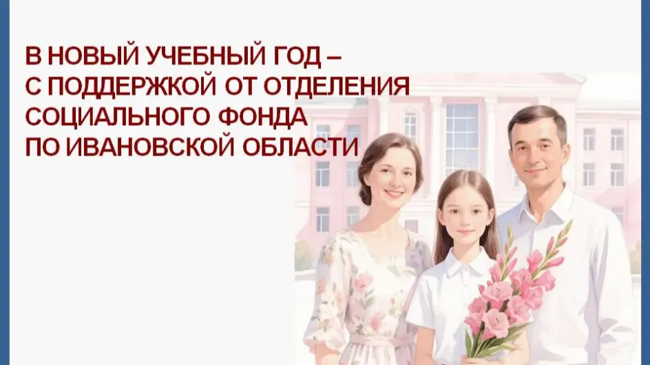Социальный фонд перечислил доступные выплаты для родителей школьников