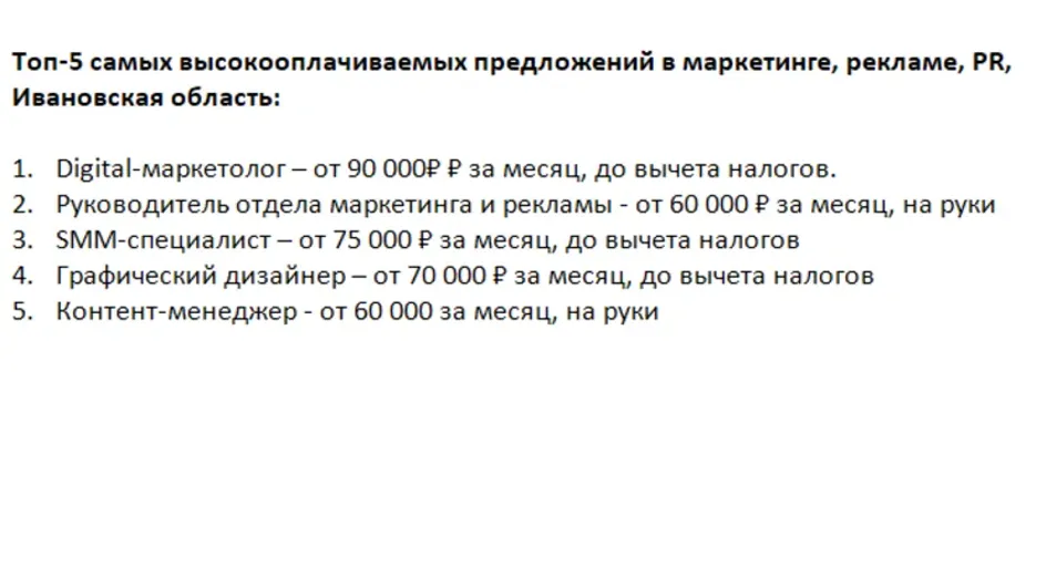 В Ивановской области названы самые денежные вакансии в маркетинге В Ивановской области названы самые денежные вакансии в маркетинге