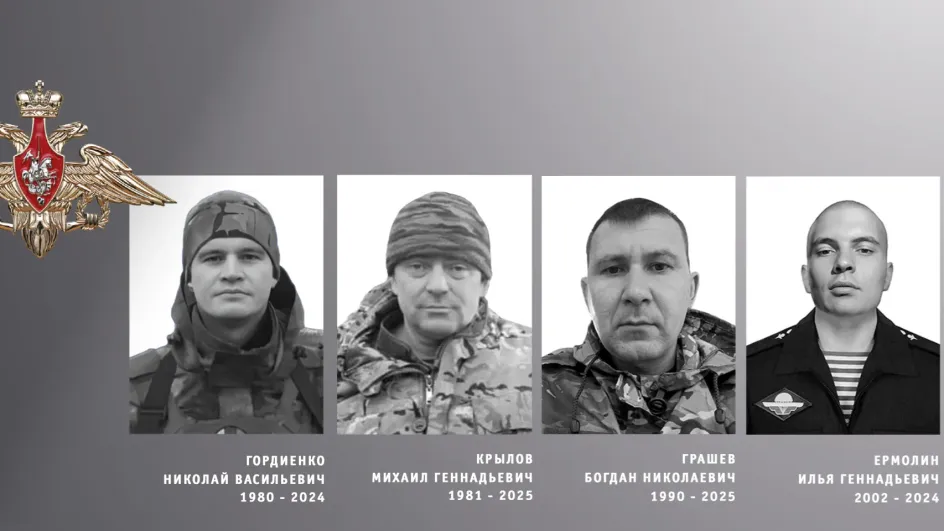 На СВО погибли ивановцы Грашев, Гордиенко, Крылов и Ермолин На СВО погибли ивановцы Грашев, Гордиенко, Крылов и Ермолин