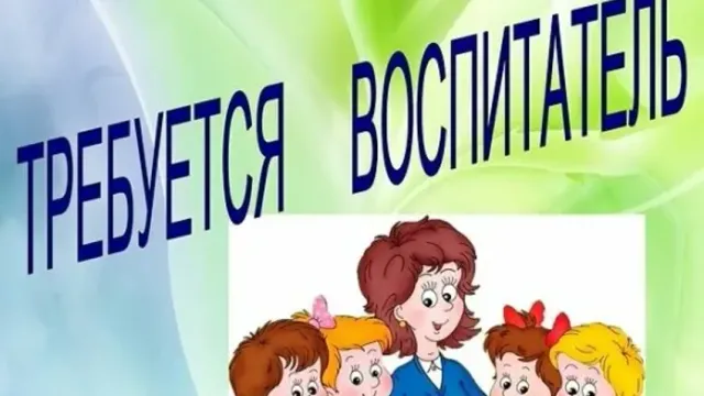 В Ивановской области начали пропадать воспитатели детсадов