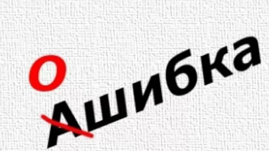 Ивановцы предпочитают на работе не говорить начальству об ошибках