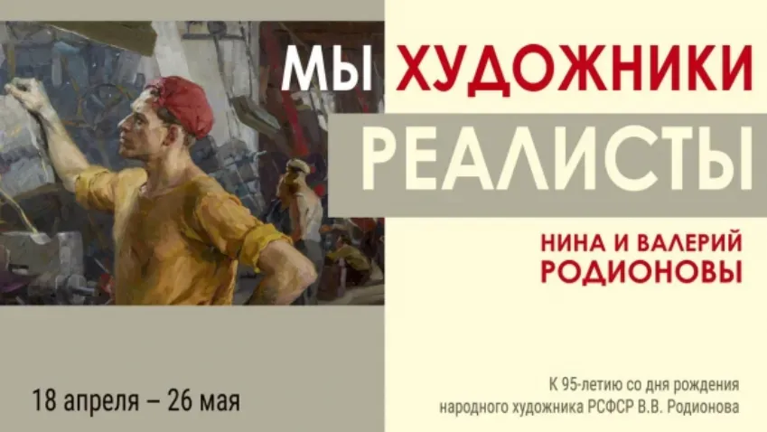 В Иванове откроется выставка "Мы — художники-реалисты"