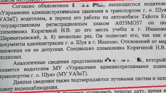 Глава Шуи Корягина обвиняется в трате бюджетных денег на родного племянника