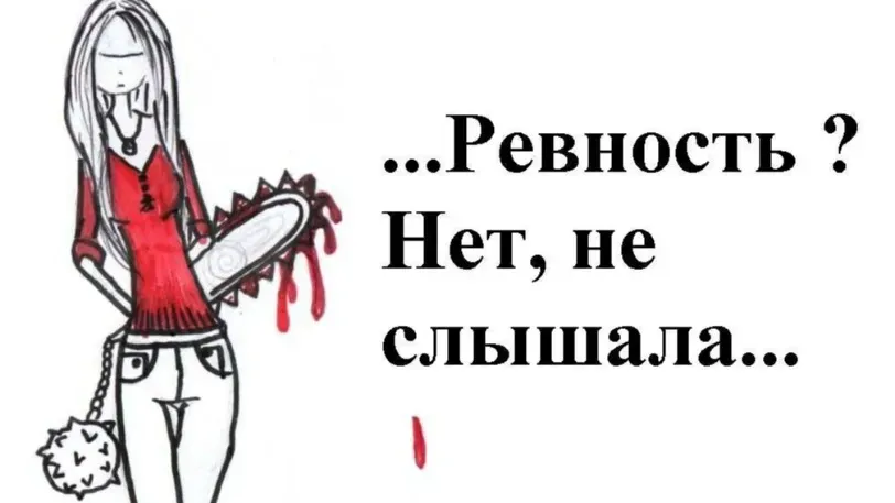 В Ивановской области к коллегам своих вторых половин ревнуют 12% женщин и 18% мужчин