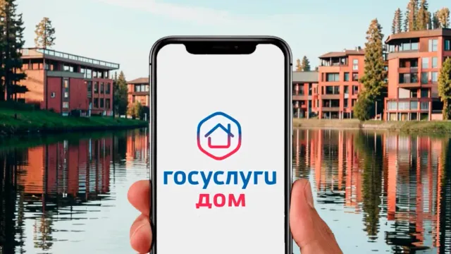 Цифровой сервис «Госуслуги.Дом» заработал в чатах жильцов
