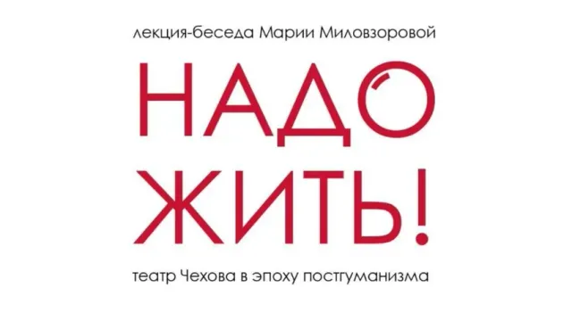 В Иванове состоится лекция-беседа о творчестве А.П. Чехова