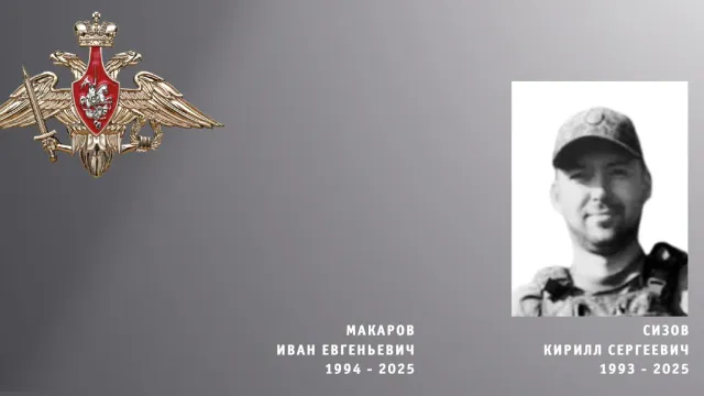 На СВО погибли бойцы из Ивановской области Кирилл Сизов и Иван Макаров