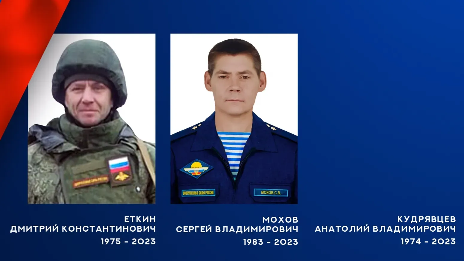 На СВО погибли десантник, мотострелок и штурмовик из Ивановской области