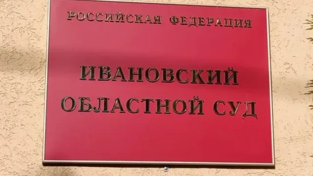 В Ивановской области вынесен приговор женщине за реабилитацию нацизма