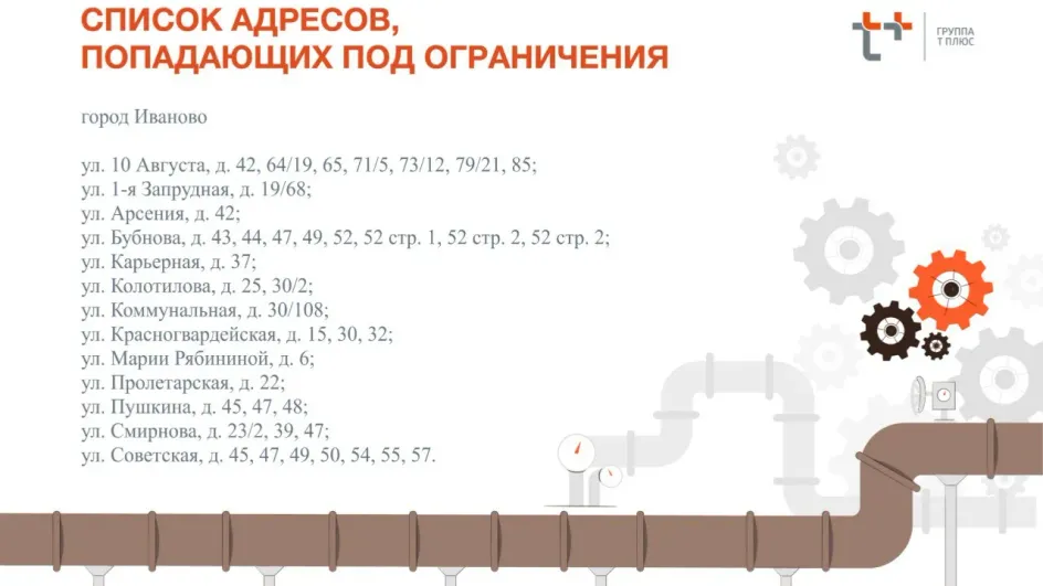 Центр Иванова на ночь останется без отопления и горячей воды Центр Иванова на ночь останется без отопления и горячей воды