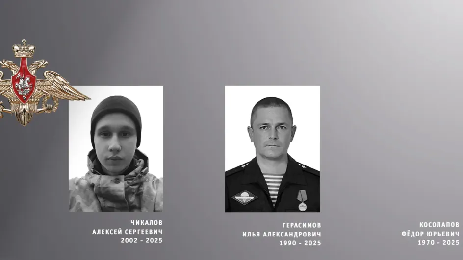 На СВО погибли ивановцы бойцы Косолапов, Чикалов и Герасимов На СВО погибли ивановцы бойцы Косолапов, Чикалов и Герасимов