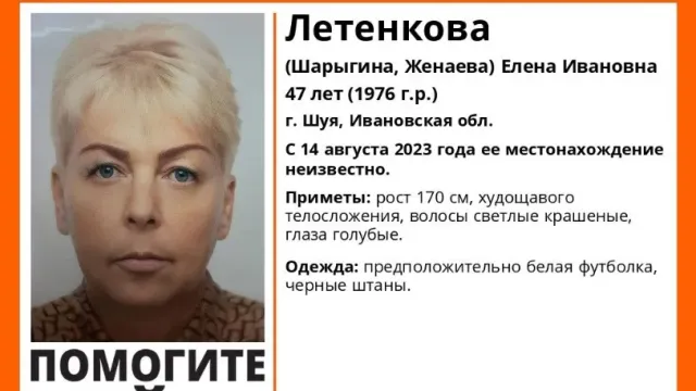 В Шуе неделю назад пропала 47-летняя Елена Летенкова