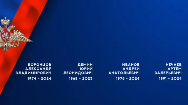 Бойцы Демин, Воронцов, Иванов и Нечаев из Ивановской области погибли на СВО