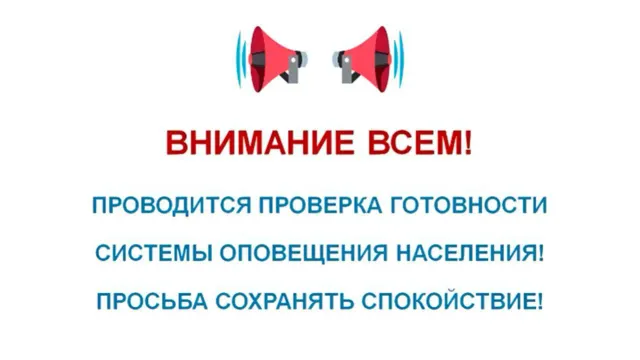 В Ивановской области 1 октября пройдёт учебная тревога