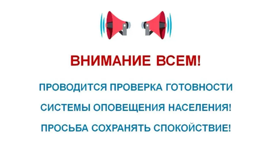 В Ивановской области 1 октября пройдёт учебная тревога