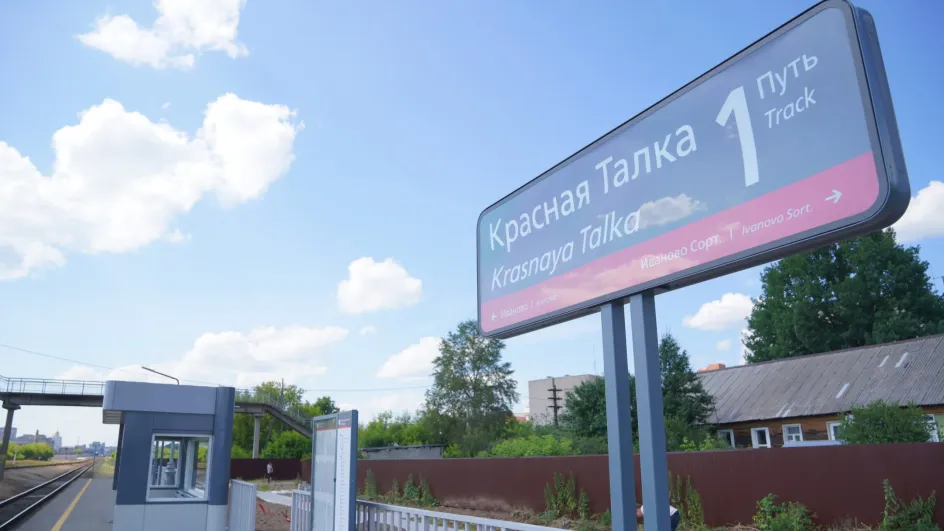 В Иванове завершили благоустройство подходов к платформе Красная Талка