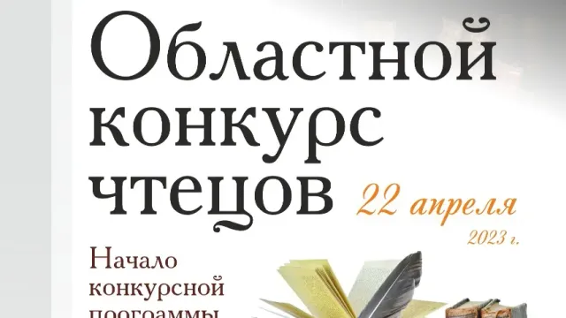 В Иванове пройдет областной конкурс чтецов «Поэт в России больше, чем поэт»