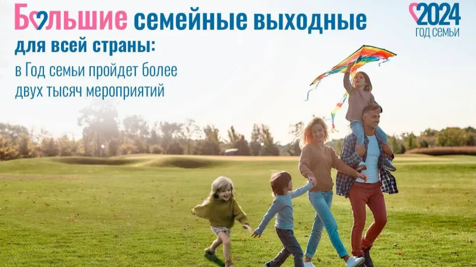 В Ивановской области пройдут «Большие семейные выходные» в рамках Года семьи
