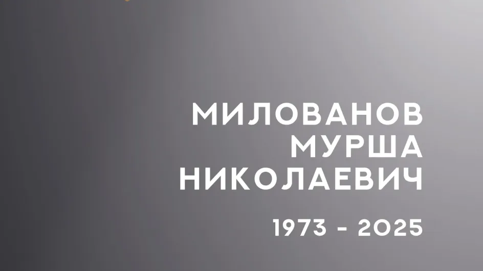На СВО погиб боец из Ивановской области Мурша Милованов На СВО погиб боец из Ивановской области Мурша Милованов