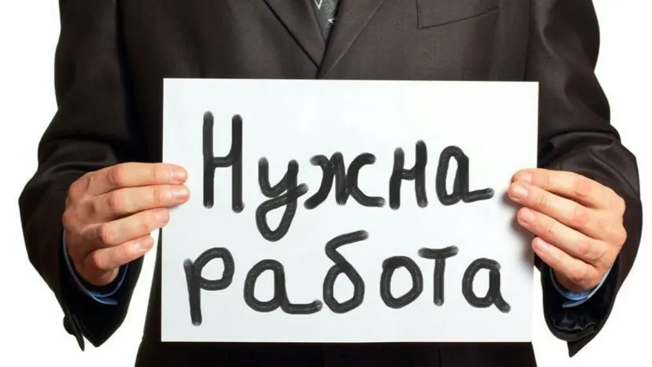 Жители Ивановской области ринулись на поиски работы Жители Ивановской области ринулись на поиски работы
