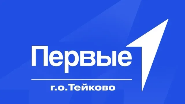 В Тейкове провели первый слет активистов Движения первых для местных старшеклассников