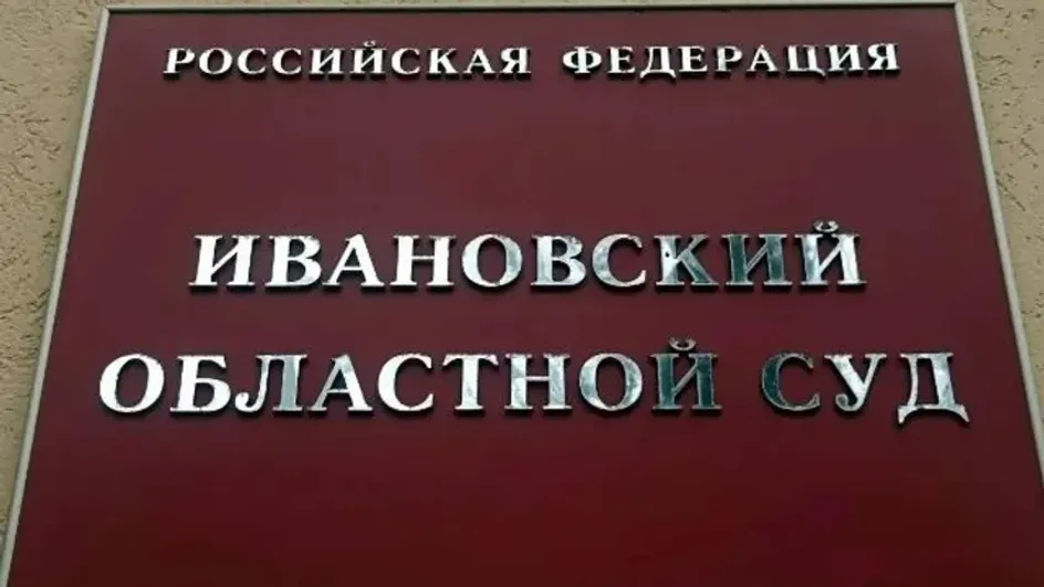 В Ивановской области взыскали 6,7 млн рублей за махинации с маткапиталом В Ивановской области взыскали 6,7 млн рублей за махинации с маткапиталом