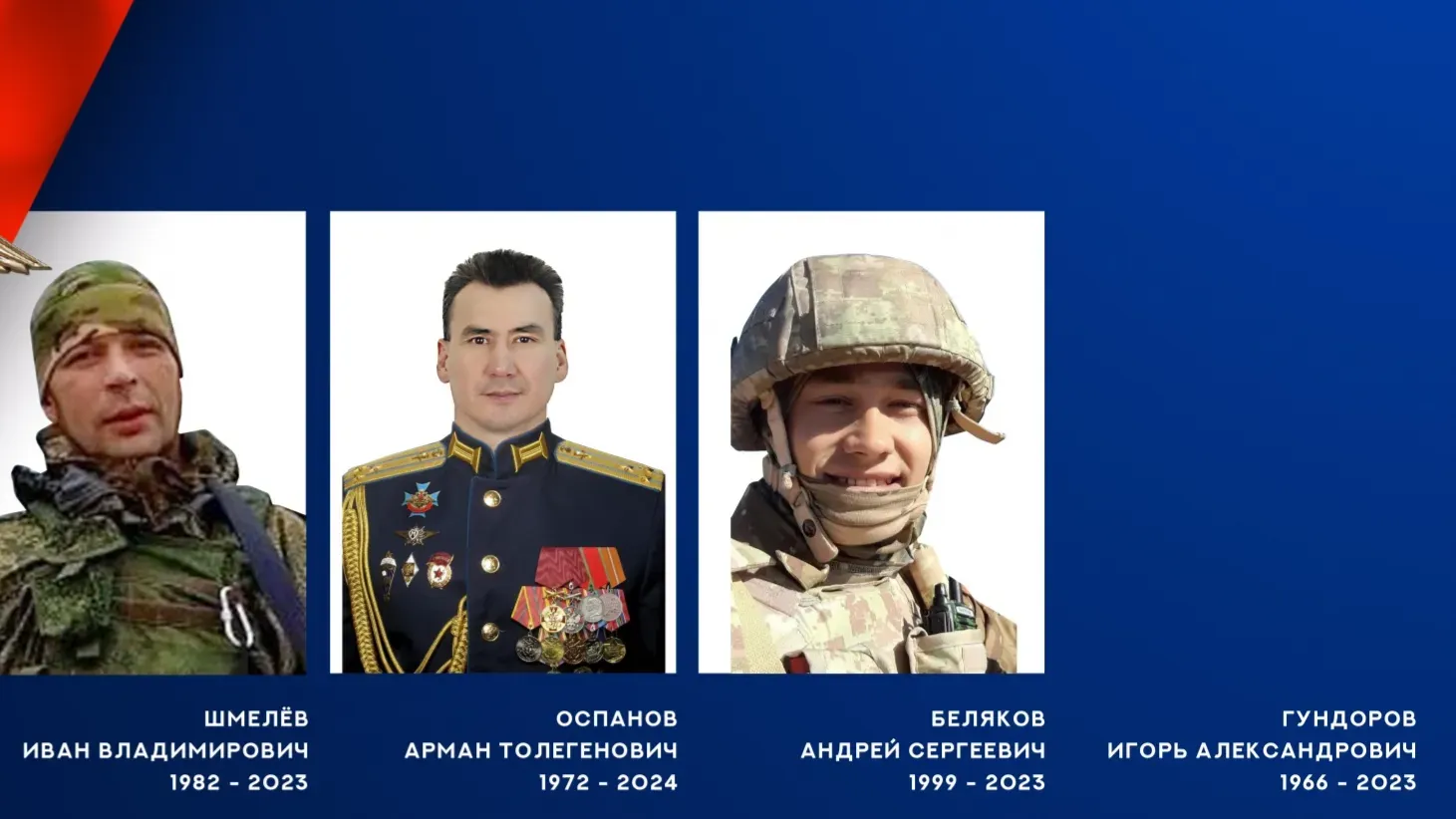 Еще четыре офицера из Ивановской области погибли на спецоперации
