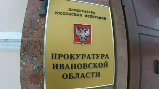 Прокуратура сочла уборку города Иваново неудовлетворительной