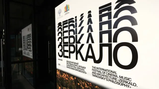 В Иванове подвели итоги фестиваля «Зеркало Философия Тарковского»
