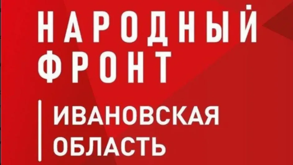 В Ивановской области появились новые лидеры «Народного фронта»