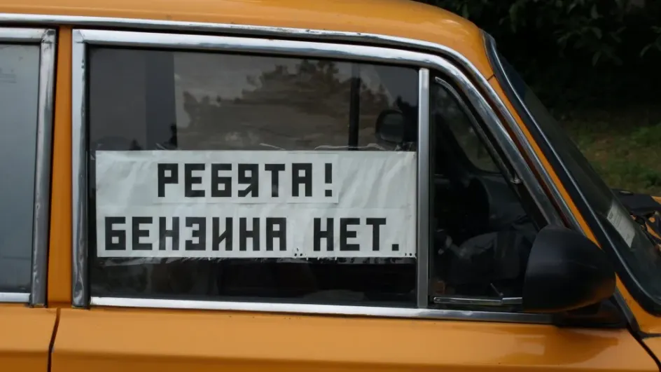 Ивановская область столкнулась с дефицитом топлива Ивановская область столкнулась с дефицитом топлива