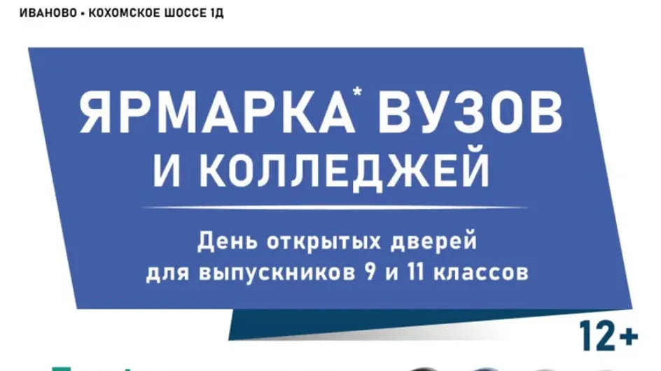 В Иванове пройдет образовательная ярмарка для будущих абитуриентов