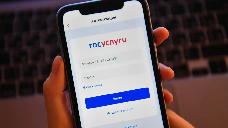 Россиянам объяснили, как мошенники взламывают личные кабинеты на «Госуслугах» Россиянам объяснили, как мошенники взламывают личные кабинеты на «Госуслугах»