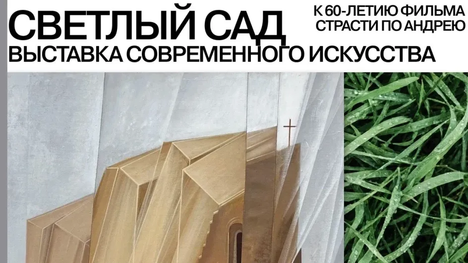 В Юрьевце откроется выставка к 60-летию фильма «Андрей Рублёв»