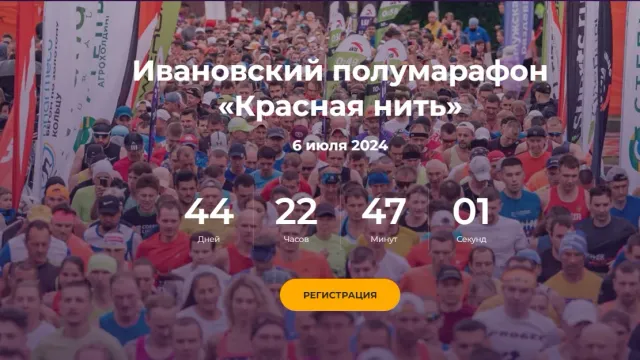 По Иванову пробегут две тысячи человек