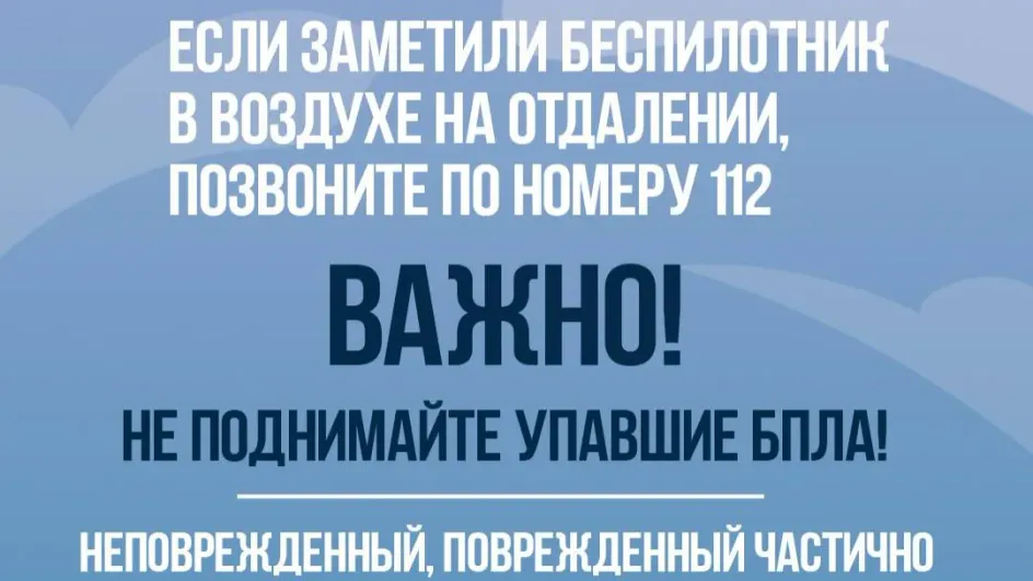 В Ивановской области средствами ПВО сбит БПЛА В Ивановской области средствами ПВО сбит БПЛА
