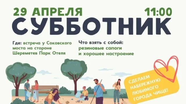 В Иванове фонд «Ива» 29 апреля приглашает ивановцев привести в порядок новую набережную