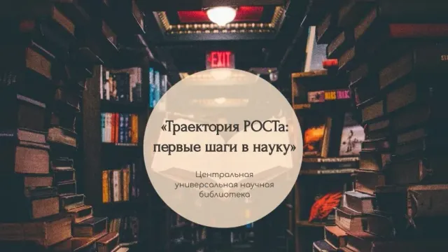 В Иванове стартовал новый сезон проекта «Траектория РОСТа: первые шаги в науку»