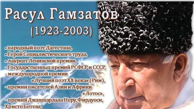 14 сентября в Иванове пройдет круглый стол, посвященный творчеству Расула Гамзатова