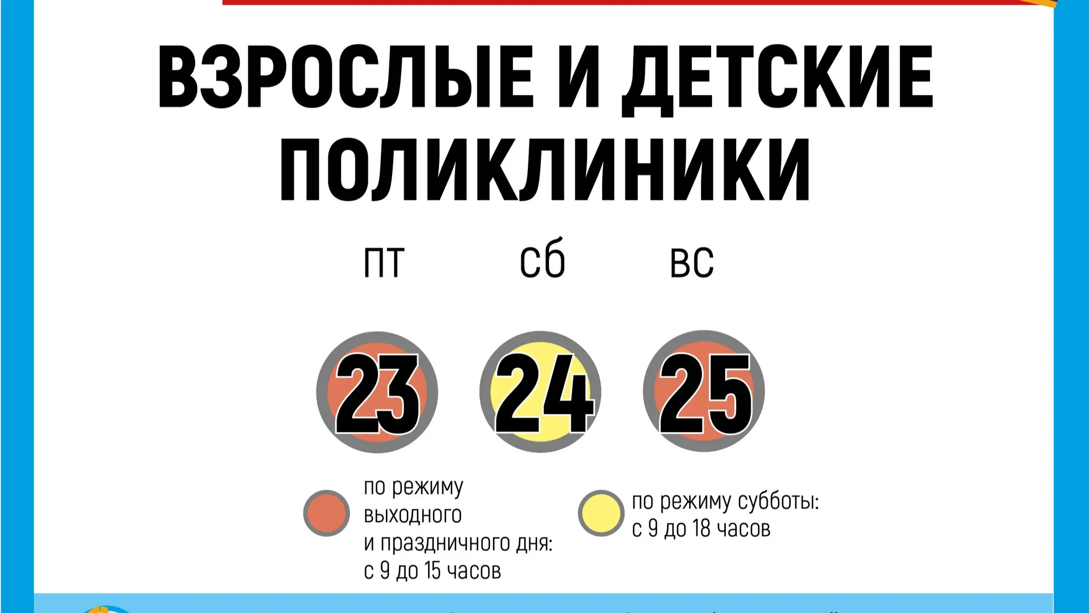 Опубликован график работы ивановских медучреждений в февральские праздники