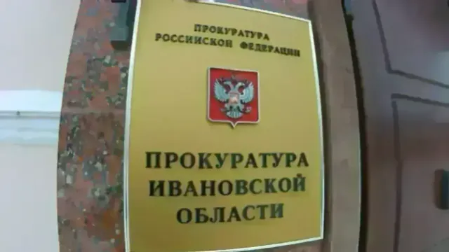 В Иванове при строительстве спортплощадки выявлены нарушения