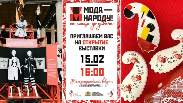 В Иванове пройдет выставка «Мода – народу! От ситца до дивана»