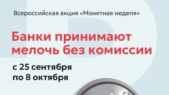 Жителям Иванова обменяют горы мелочи на купюры без комиссии