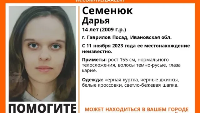 В Ивановской области с 11 ноября ищут пропавшую 14-летнюю девочку