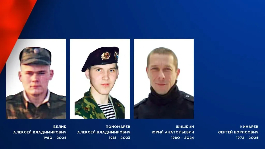 В ходе СВО погибли Шишкин, Белик, Кинарев, Пономарёв из Ивановской области