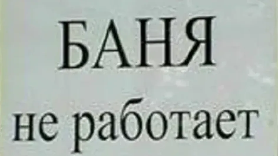 Жители Палехского района остались без бани