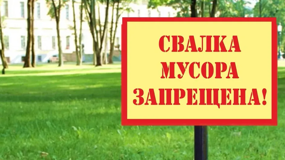 В Лежневском районе выявлены нарушения закона об обращении с ТКО
